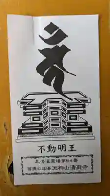 清滝寺の授与品その他