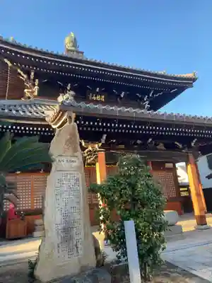 天性寺（蛸地蔵）(大阪府)