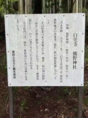 白毫寺熊野権現社(兵庫県)