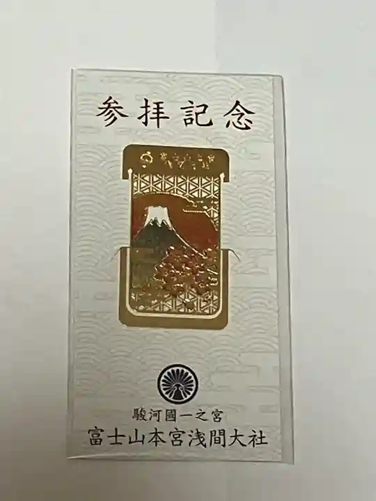 富士山本宮浅間大社の{uncategorized: "未分類", other: "その他", undefined: "問題あり", building: "その他建物", grave: "お墓", sacred_gate: "鳥居", guardian: "狛犬", statue: "像", buddha: "仏像", history: "歴史", nature: "自然", garden: "庭園", animal: "動物", pagoda: "塔", temizu: "手水舎", mountain_gate: "山門・神門", sanctuary: "本殿・本堂", subordinate: "末社・摂社", art: "芸術", scenery: "景色", jizo: "地蔵", ema: "絵馬", goshuin: "御朱印", omikuji: "おみくじ", items: "授与品その他", amulet: "お守り", goshuincho: "御朱印帳", eats: "食事", festival: "お祭り", votive_dance: "神楽", shichigosan: "七五三参", wedding: "結婚式", experience: "体験その他", initially: "初詣", around: "周辺", anti_infection: "感染症対策"}
