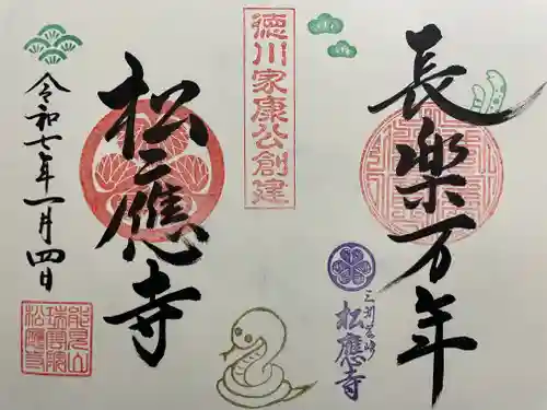 松應寺(愛知県)