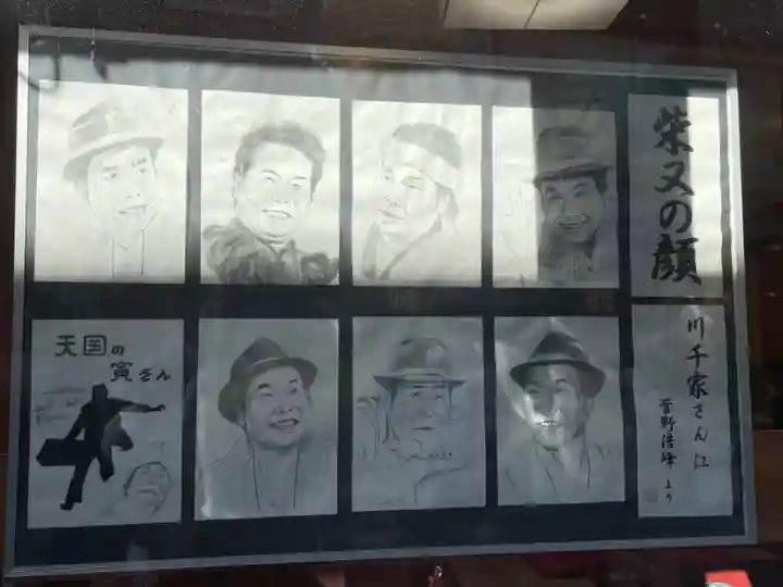 題経寺(柴又帝釈天)(東京都)