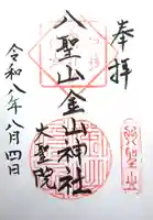 金山神社(山形県)
