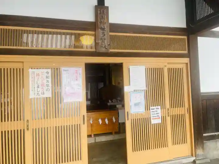 多賀神社の{uncategorized: "未分類", other: "その他", undefined: "問題あり", building: "その他建物", grave: "お墓", sacred_gate: "鳥居", guardian: "狛犬", statue: "像", buddha: "仏像", history: "歴史", nature: "自然", garden: "庭園", animal: "動物", pagoda: "塔", temizu: "手水舎", mountain_gate: "山門・神門", sanctuary: "本殿・本堂", subordinate: "末社・摂社", art: "芸術", scenery: "景色", jizo: "地蔵", ema: "絵馬", goshuin: "御朱印", omikuji: "おみくじ", items: "授与品その他", amulet: "お守り", goshuincho: "御朱印帳", eats: "食事", festival: "お祭り", votive_dance: "神楽", shichigosan: "七五三参", wedding: "結婚式", experience: "体験その他", initially: "初詣", around: "周辺", anti_infection: "感染症対策"}