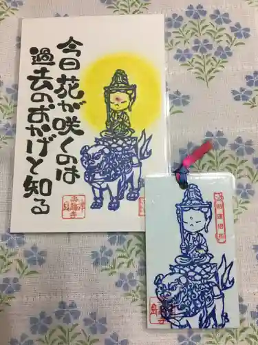 宗龍寺の御朱印