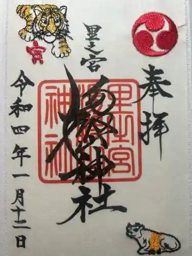 里之宮 湯殿山神社の御朱印