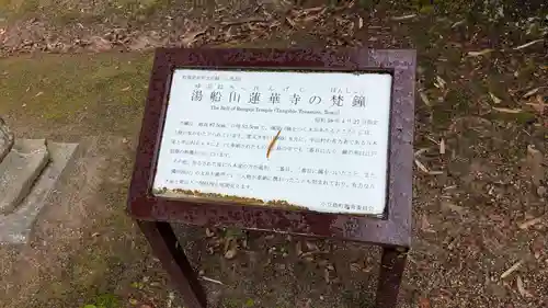 湯舟山　蓮華寺の歴史