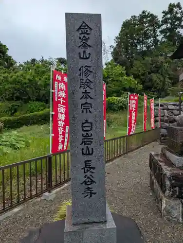 長谷寺(白岩観音)(群馬県)