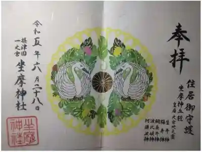 坐摩神社(大阪府)