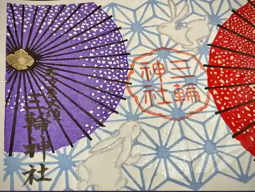 三輪神社の御朱印