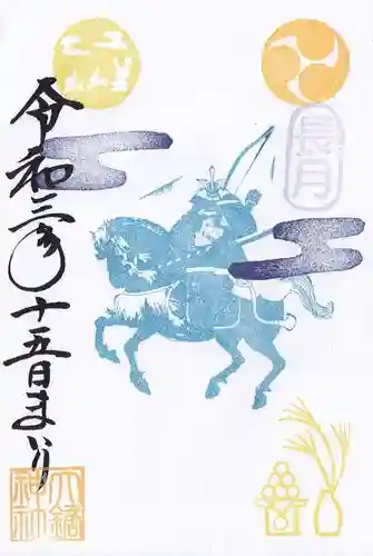 大鏑神社の御朱印