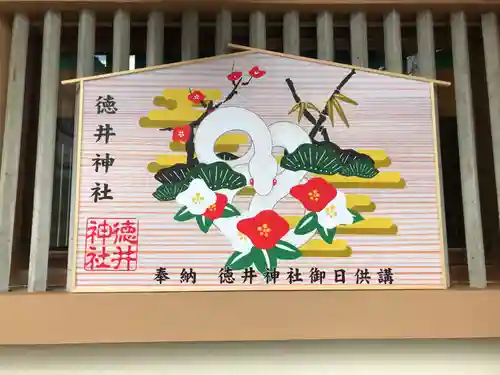 徳井神社(兵庫県)