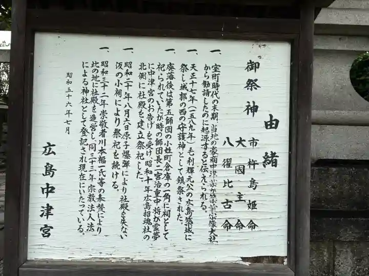 広島中津宮(広島県)