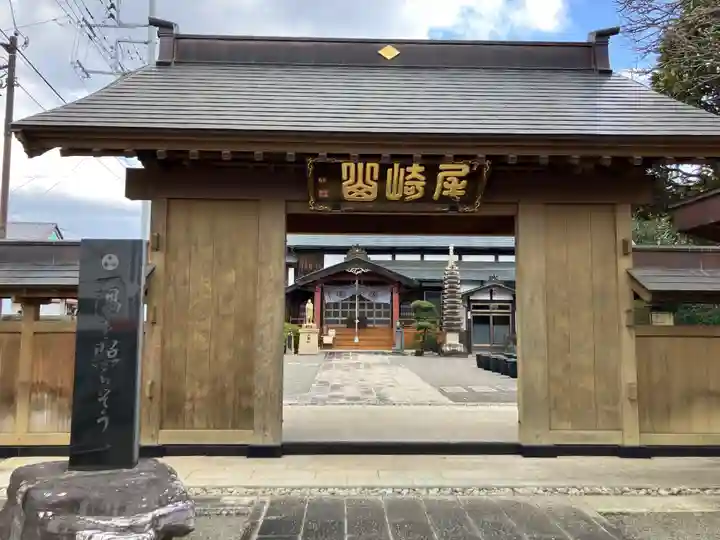 光明院(群馬県)