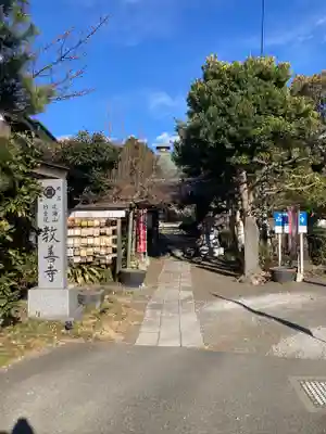 教善寺(神奈川県)