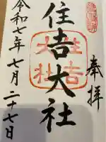 住吉大社の{uncategorized: "未分類", other: "その他", undefined: "問題あり", building: "その他建物", grave: "お墓", sacred_gate: "鳥居", guardian: "狛犬", statue: "像", buddha: "仏像", history: "歴史", nature: "自然", garden: "庭園", animal: "動物", pagoda: "塔", temizu: "手水舎", mountain_gate: "山門・神門", sanctuary: "本殿・本堂", subordinate: "末社・摂社", art: "芸術", scenery: "景色", jizo: "地蔵", ema: "絵馬", goshuin: "御朱印", omikuji: "おみくじ", items: "授与品その他", amulet: "お守り", goshuincho: "御朱印帳", eats: "食事", festival: "お祭り", votive_dance: "神楽", shichigosan: "七五三参", wedding: "結婚式", experience: "体験その他", initially: "初詣", around: "周辺", anti_infection: "感染症対策"}