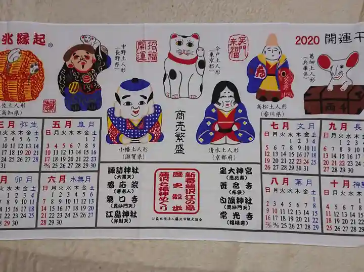 諏訪神社の授与品その他