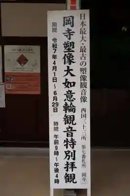 岡寺(龍蓋寺)(奈良県)