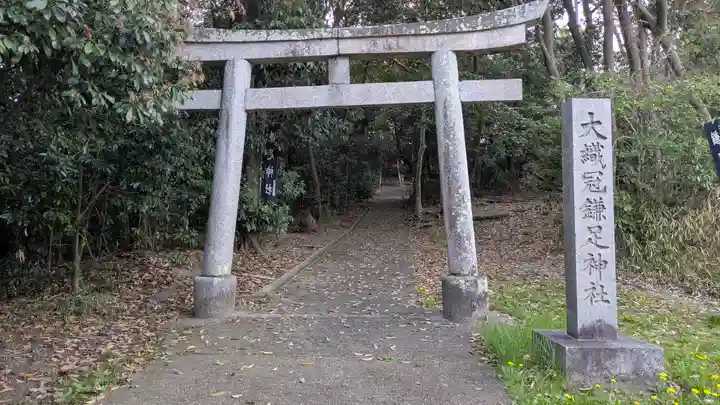 大織冠鎌足神社(奈良県)