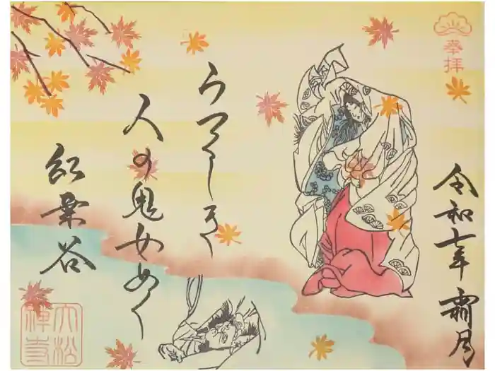 大松禅寺の御朱印