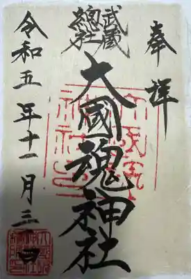 大國魂神社(東京都)