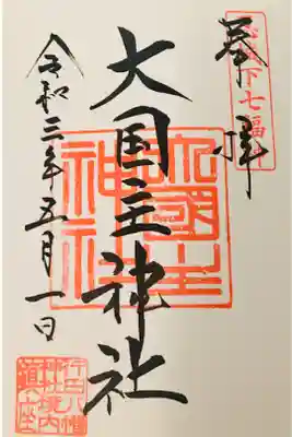 忍城七福神のもの