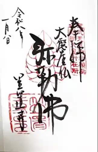 笠置寺(京都府)