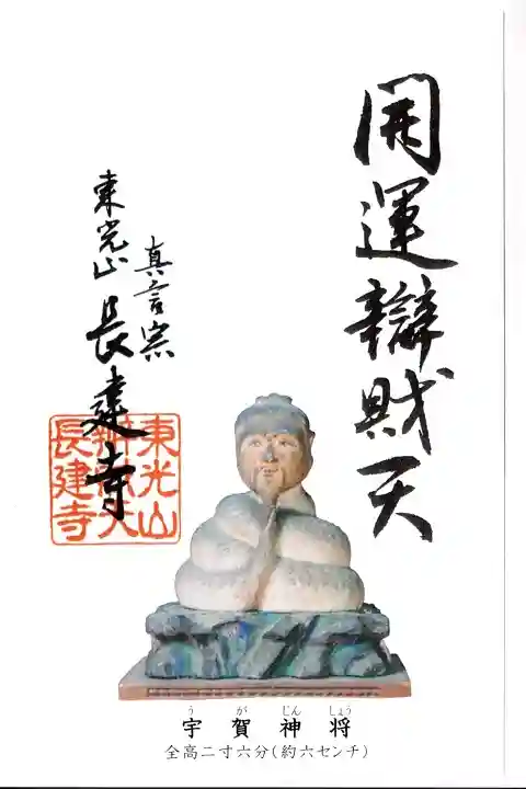 長建寺の御朱印