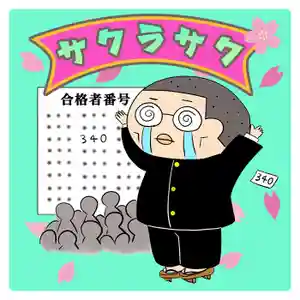 潮音院(福井県)(2021年03月20日(土) 06時40分53秒投稿)