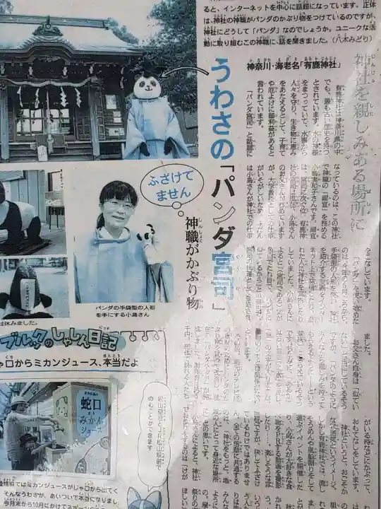 有鹿神社(神奈川県)