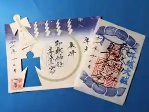 御嶽神社茅萱宮の御朱印 2025年12月01日(月)〜(2025年11月30日(日) 16時45分39秒投稿)