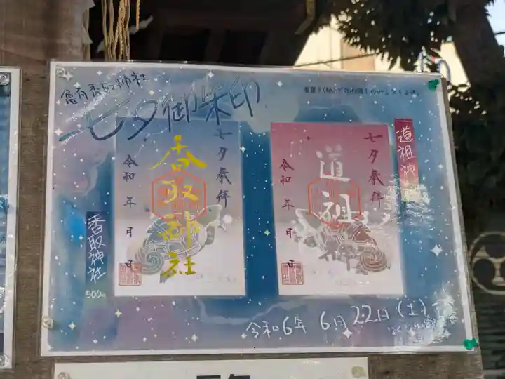 亀有香取神社(東京都)