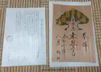 久能山東照宮の御朱印