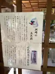 洲崎神社の歴史