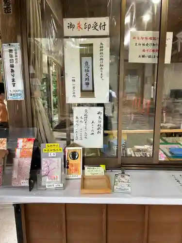 息栖神社(茨城県)