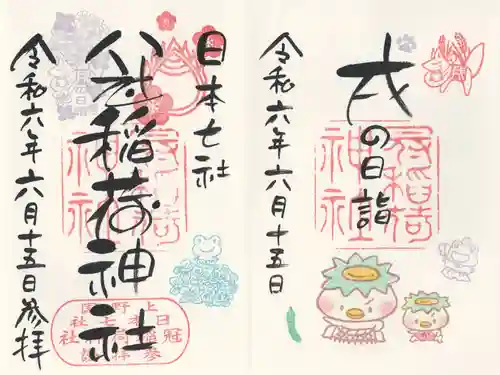 冠稲荷神社(群馬県)