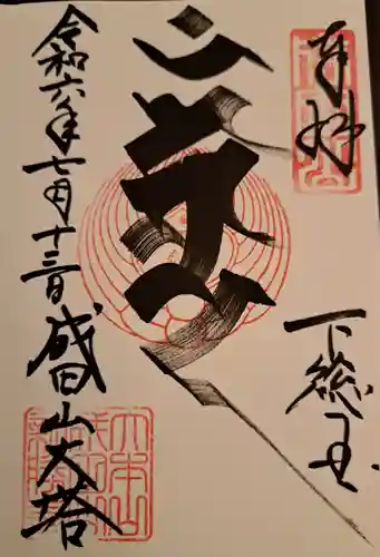 成田山新勝寺(千葉県)