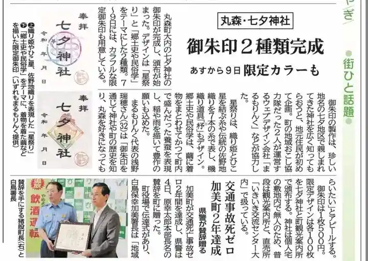 七夕神社(七夕明神)(宮城県)