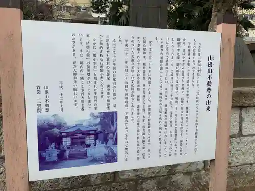 山根山不動尊跡(千葉県)