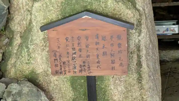 慶祚阿闍梨入定窟(滋賀県)