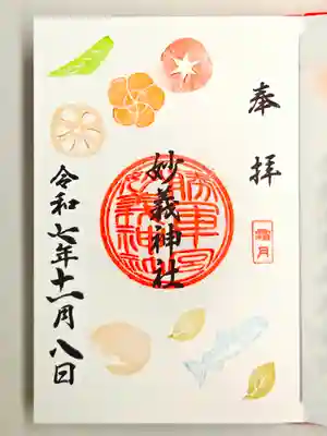 駒込妙義神社(東京都)