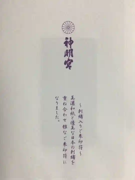 阿佐ヶ谷神明宮(東京都)