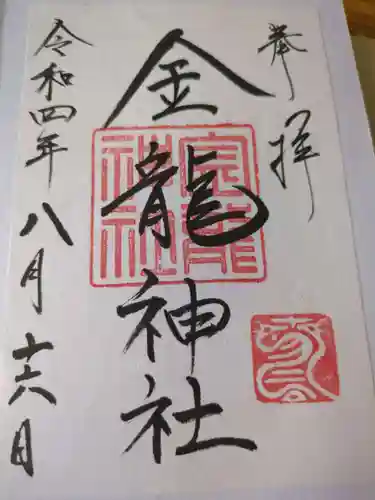 春日大社金龍神社（禁裡殿）(奈良県)