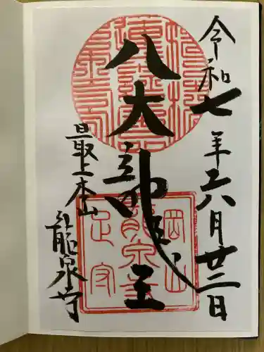 龍泉寺(岡山県)