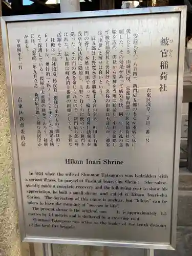 被官稲荷神社の歴史