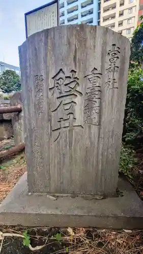 磐井神社の建物その他