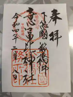 意富比神社(千葉県)