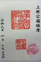 花園稲荷神社の御朱印