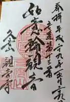 観音寺(福島県)