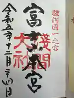 富士山本宮浅間大社(静岡県)